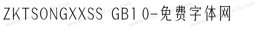 ZKTSONGXXSS  GB1 0字体转换